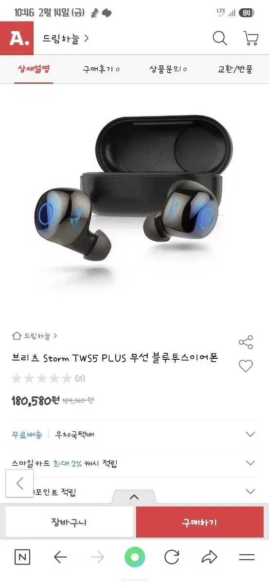 브리츠 TWS5 plus 무선 블루투스 이어폰 선물